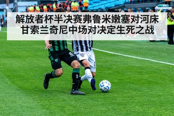soccer midfield duel